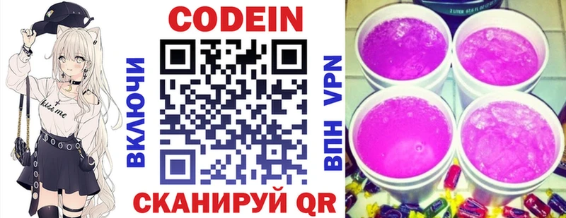 Codein напиток Lean (лин)  купить закладку  MEGA tor  Волоколамск 